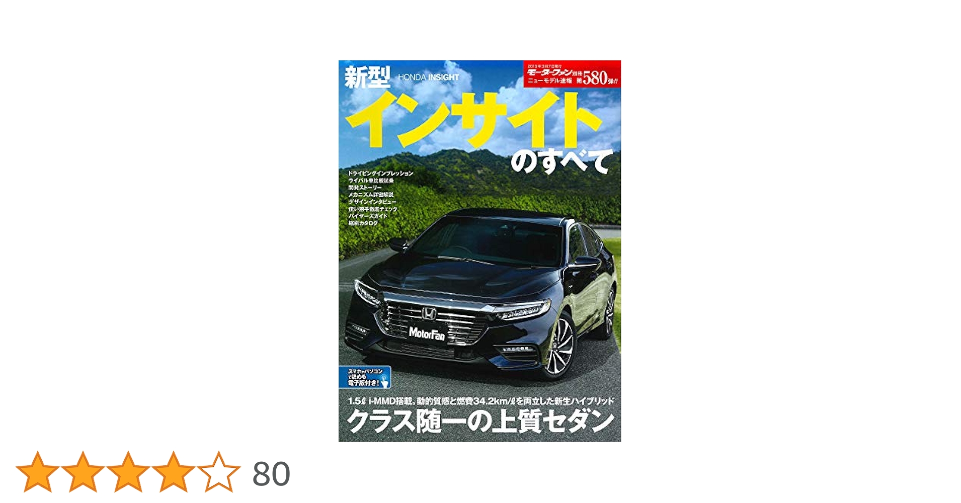 モーターファン別冊新型カローラ スプリンターのすべて モーターファン別冊 ニューモデル速報 新型カローラ